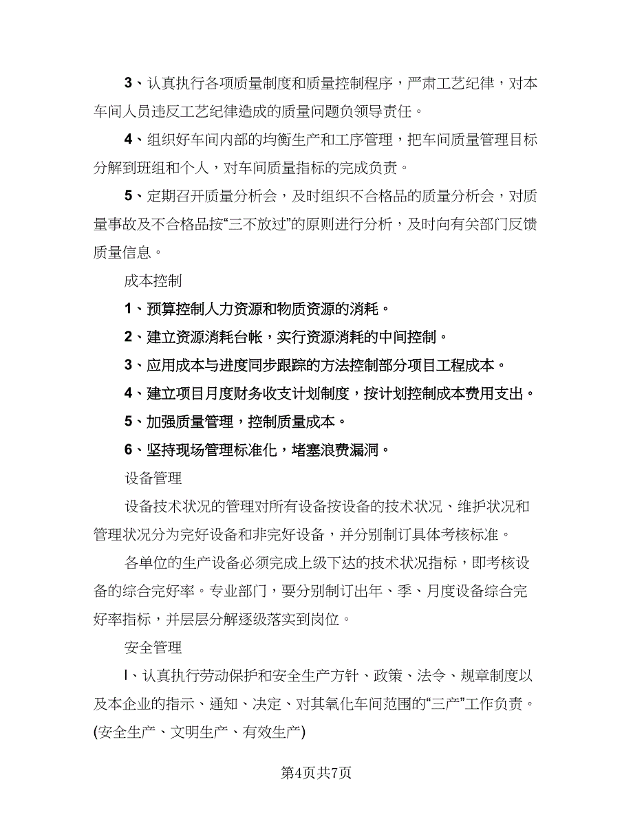 车间主任半年工作总结标准范文（二篇）.doc_第4页