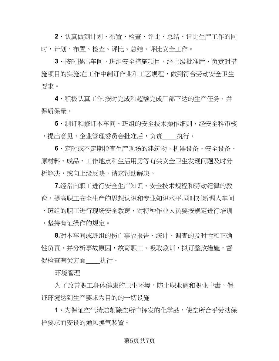 车间主任半年工作总结标准范文（二篇）.doc_第5页