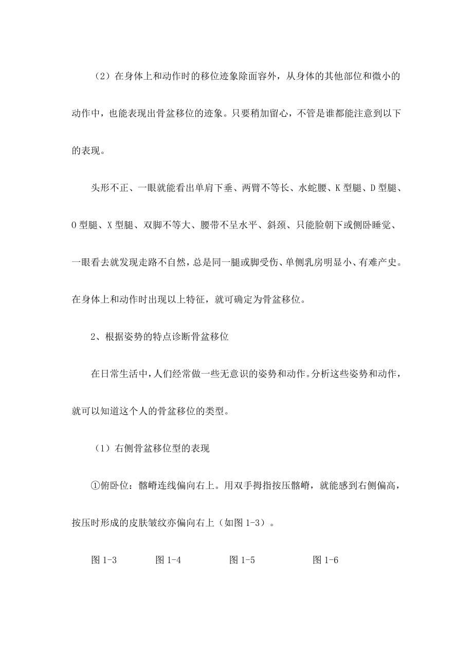 骨盆移位判断方法&#183;下载 (2).doc_第5页