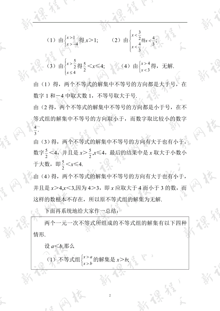 &#167;162一元一次不等式组（二）_第2页