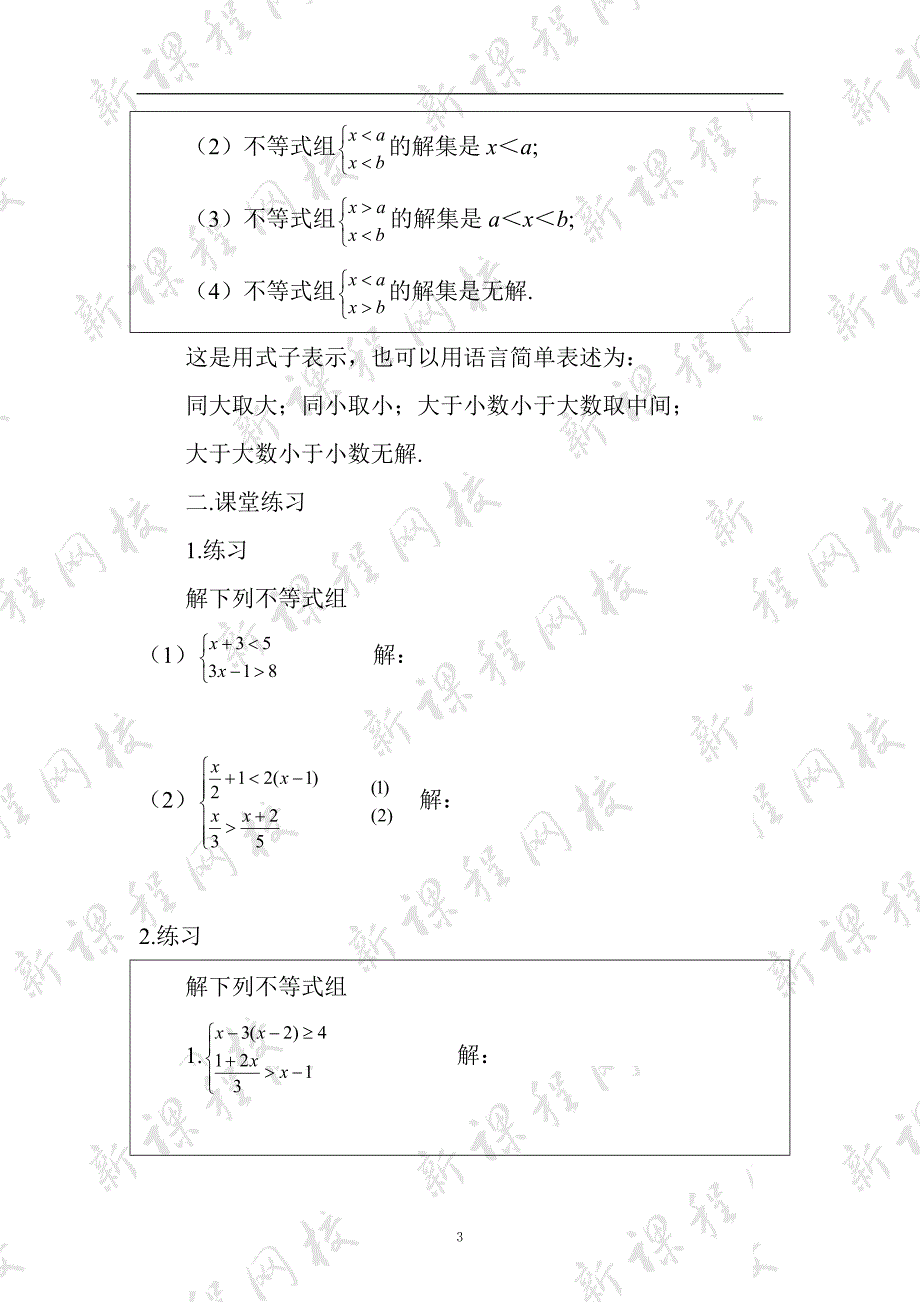 &#167;162一元一次不等式组（二）_第3页