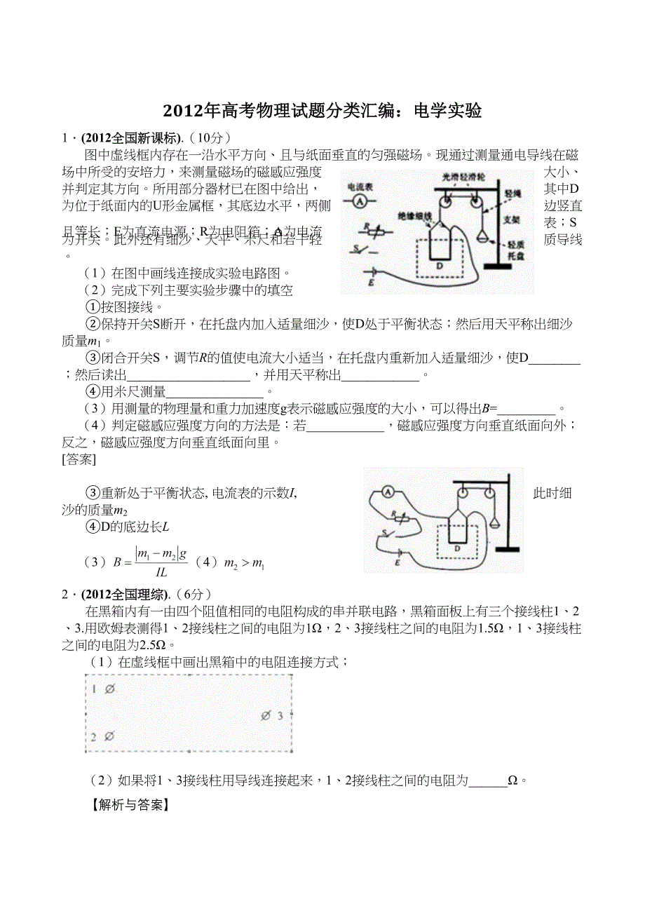 高考物理试题分类汇编13电学实验_第1页