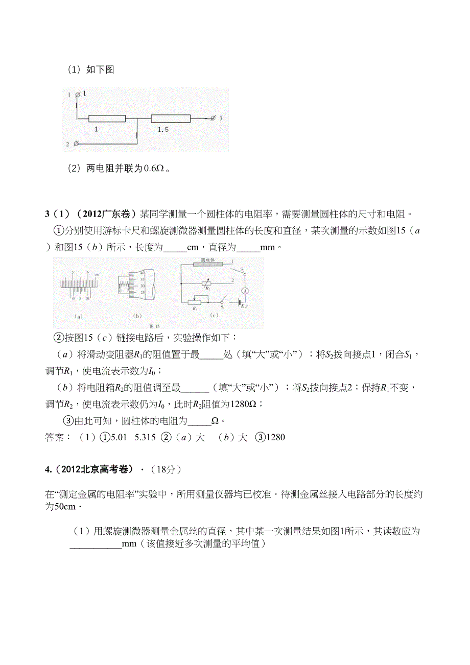 高考物理试题分类汇编13电学实验_第2页