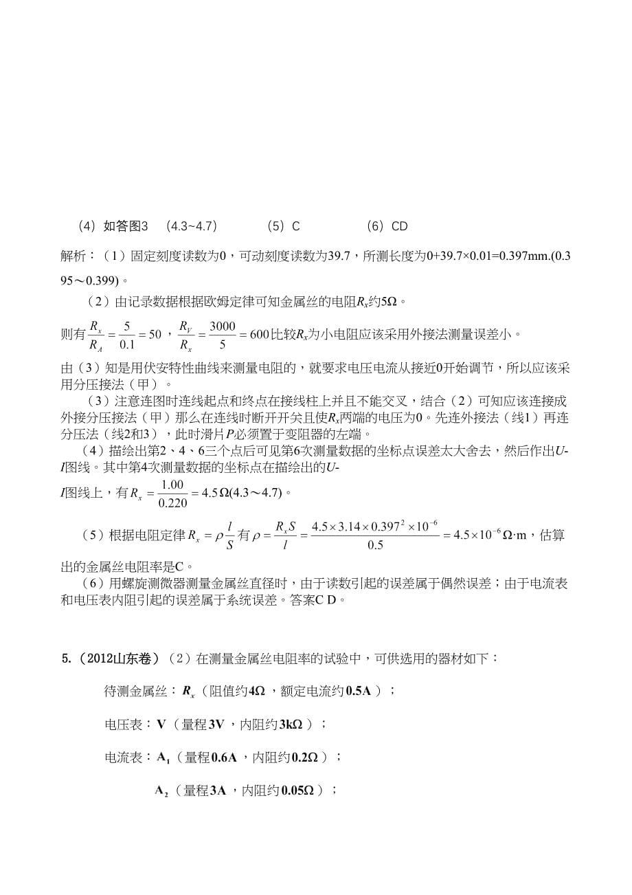 高考物理试题分类汇编13电学实验_第5页