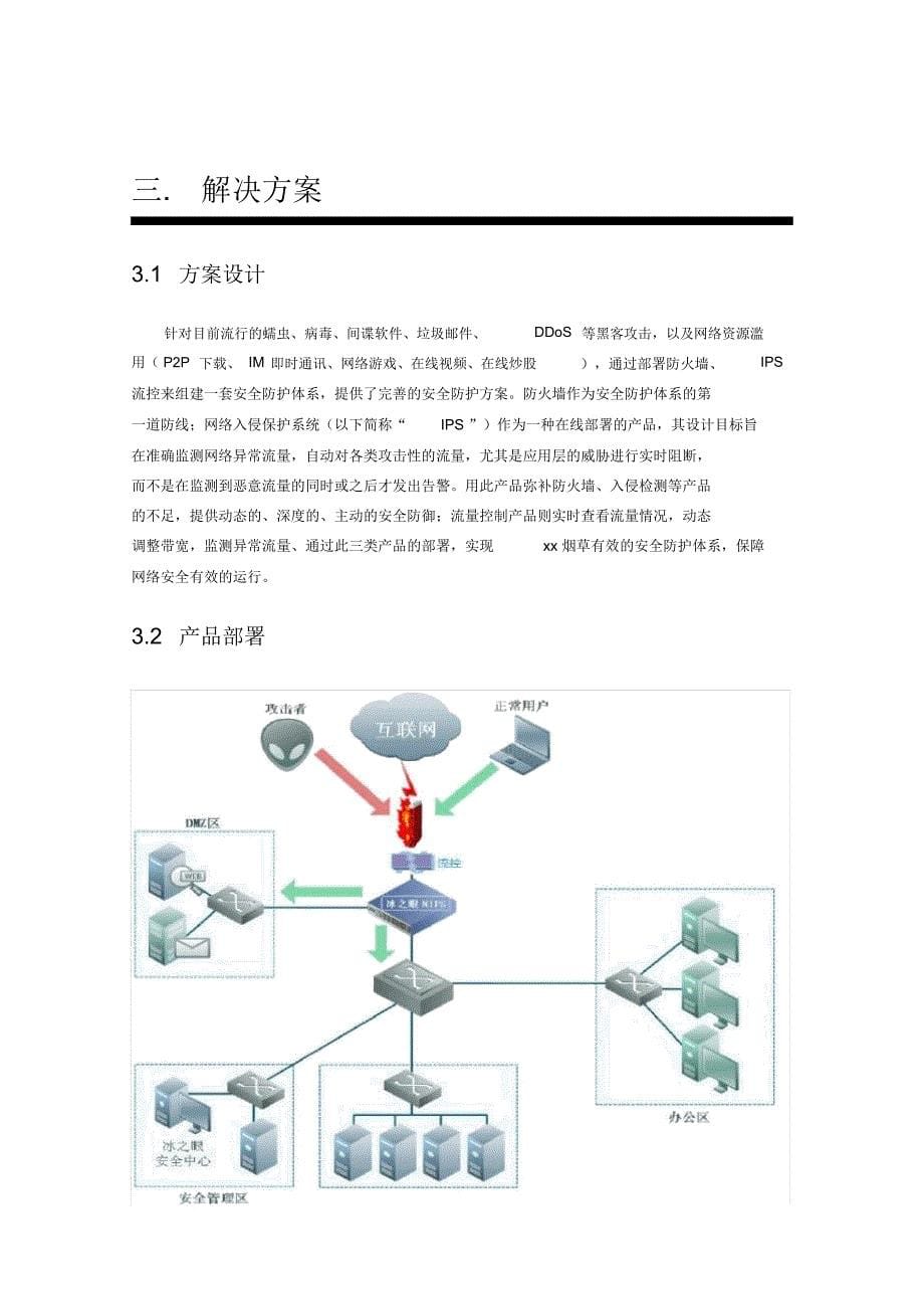 烟草公司网络安全方案建议书_第5页