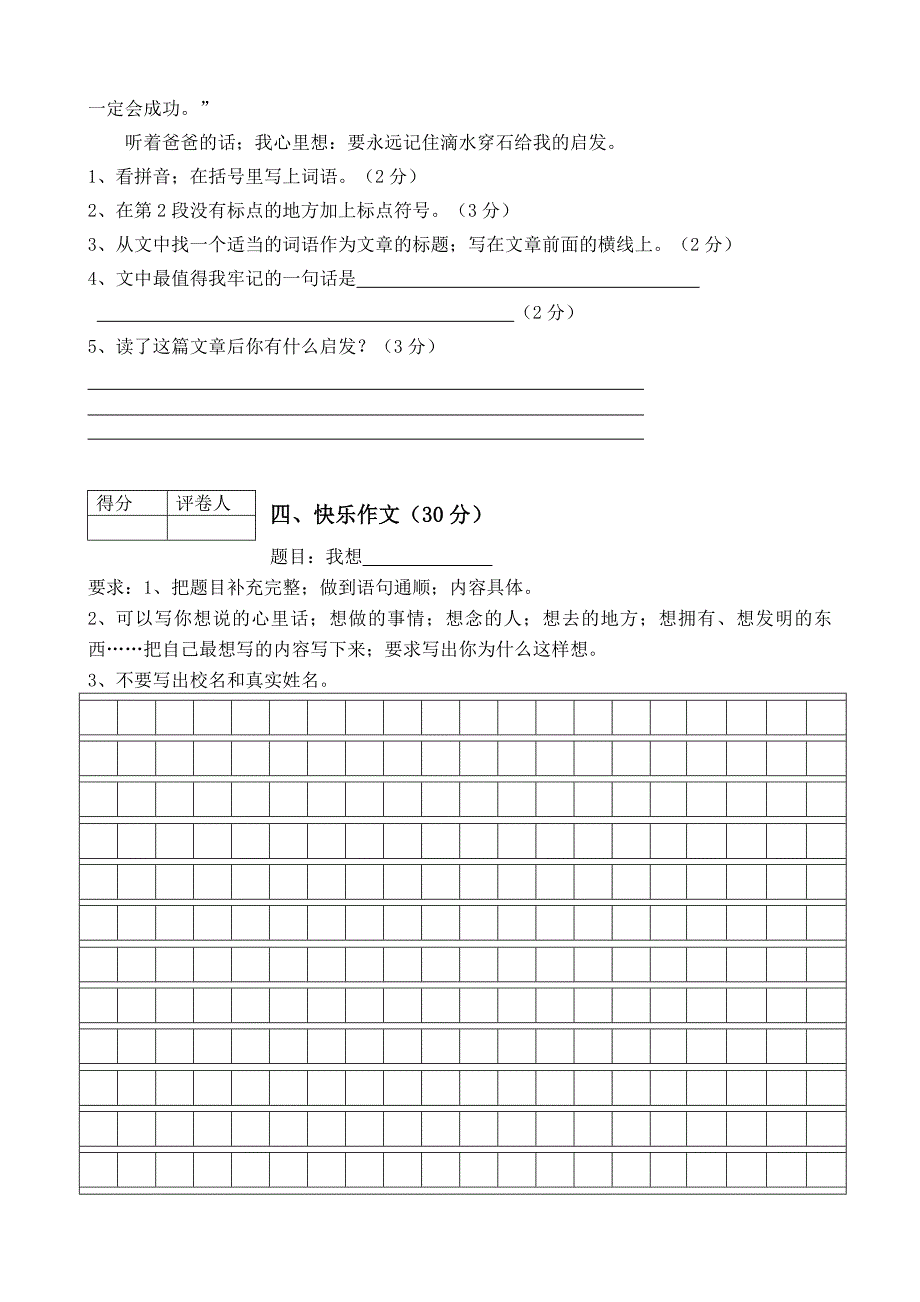 【小学语文】人教版四年级语文下册期末考试试卷及答案.doc_第4页