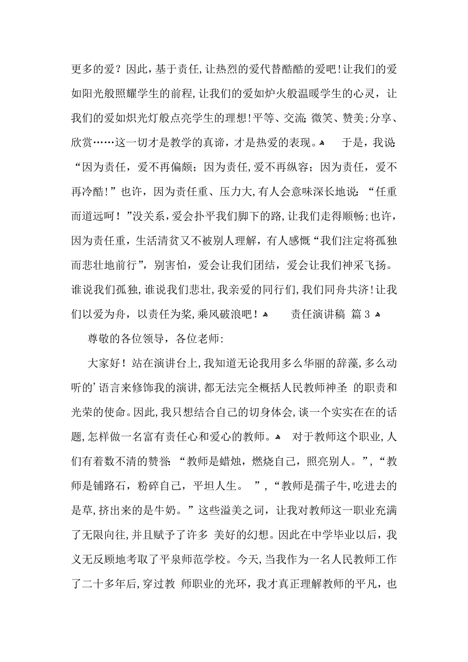 关于责任演讲稿汇编五篇_第4页