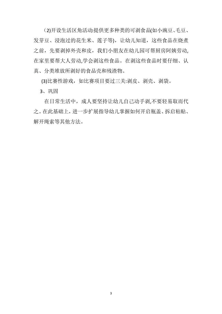 小班主题优质课教案学习动手剥_第3页