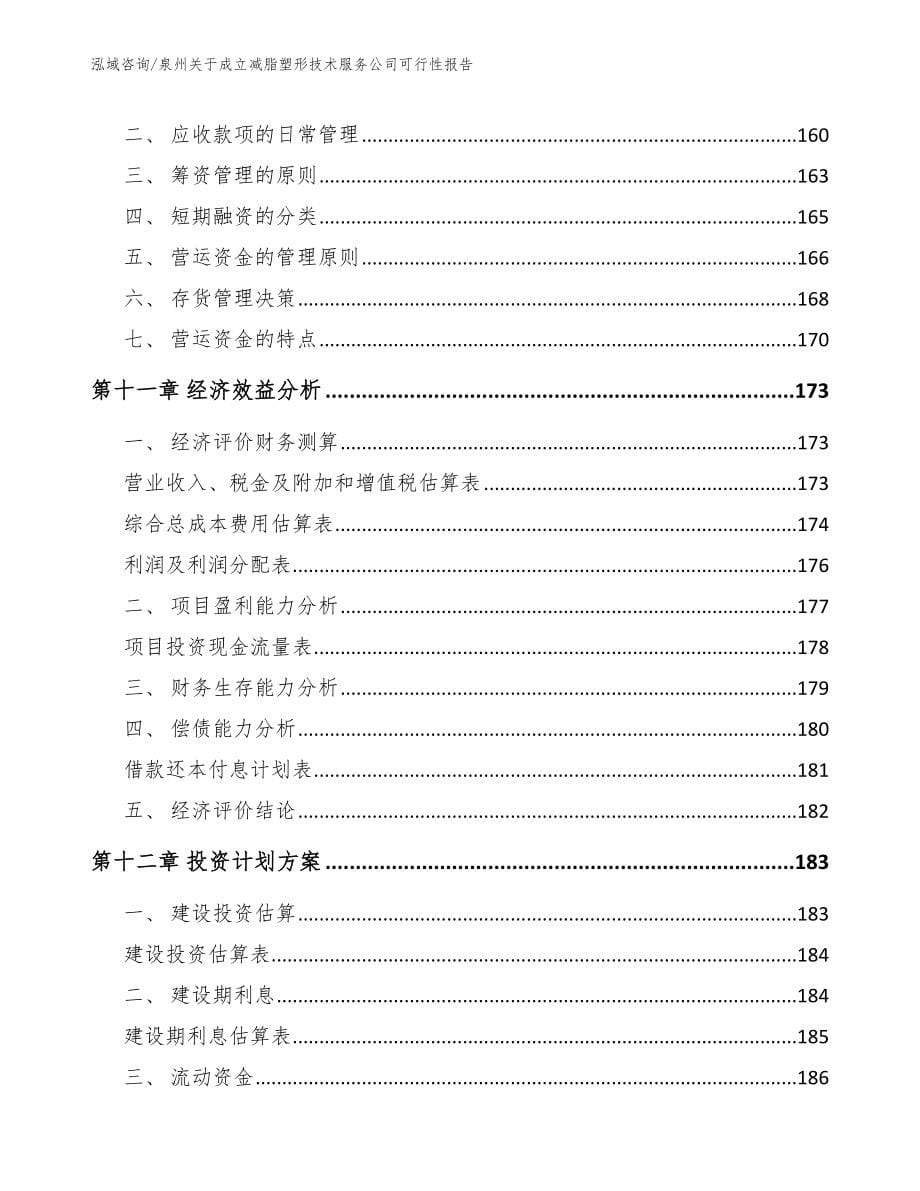 泉州关于成立减脂塑形技术服务公司可行性报告_第5页