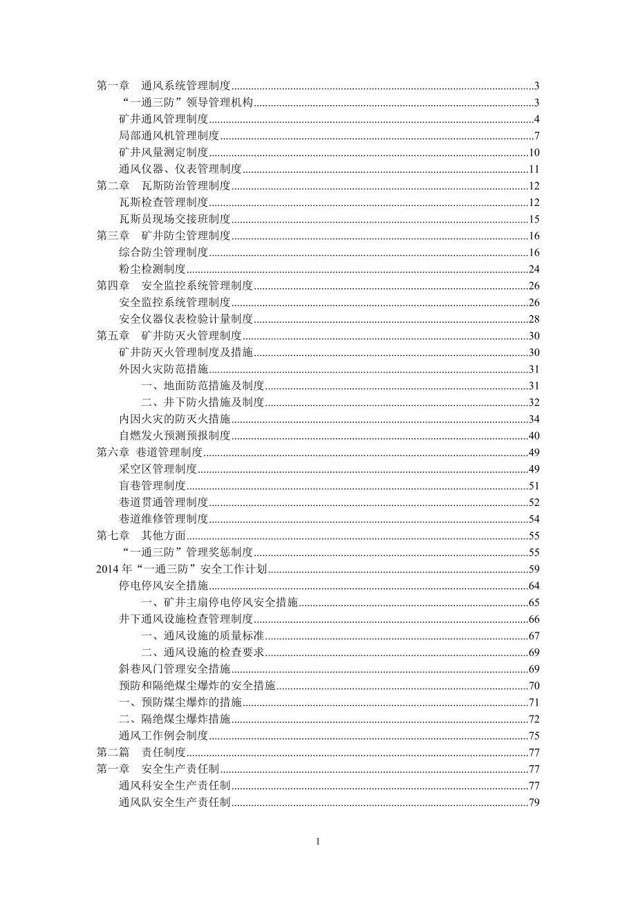 煤矿“一通三防”双基管理制度.doc_第2页