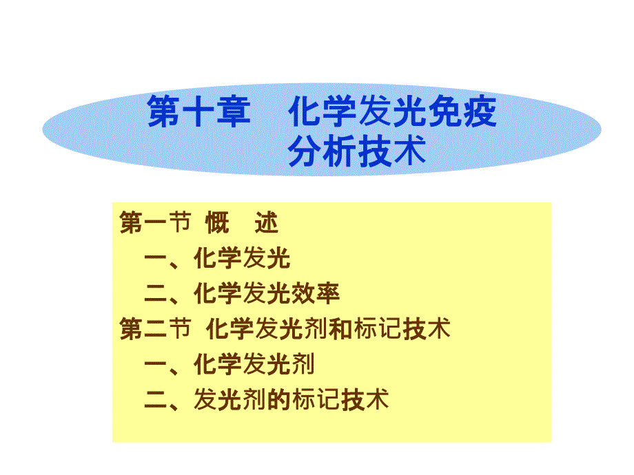 化学发光免疫分析技术_第2页