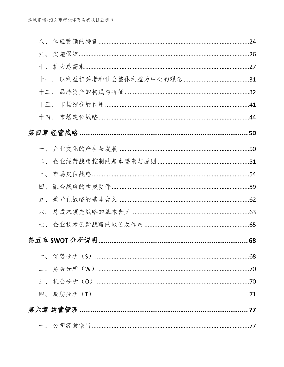 泊头市群众体育消费项目企划书_模板_第3页