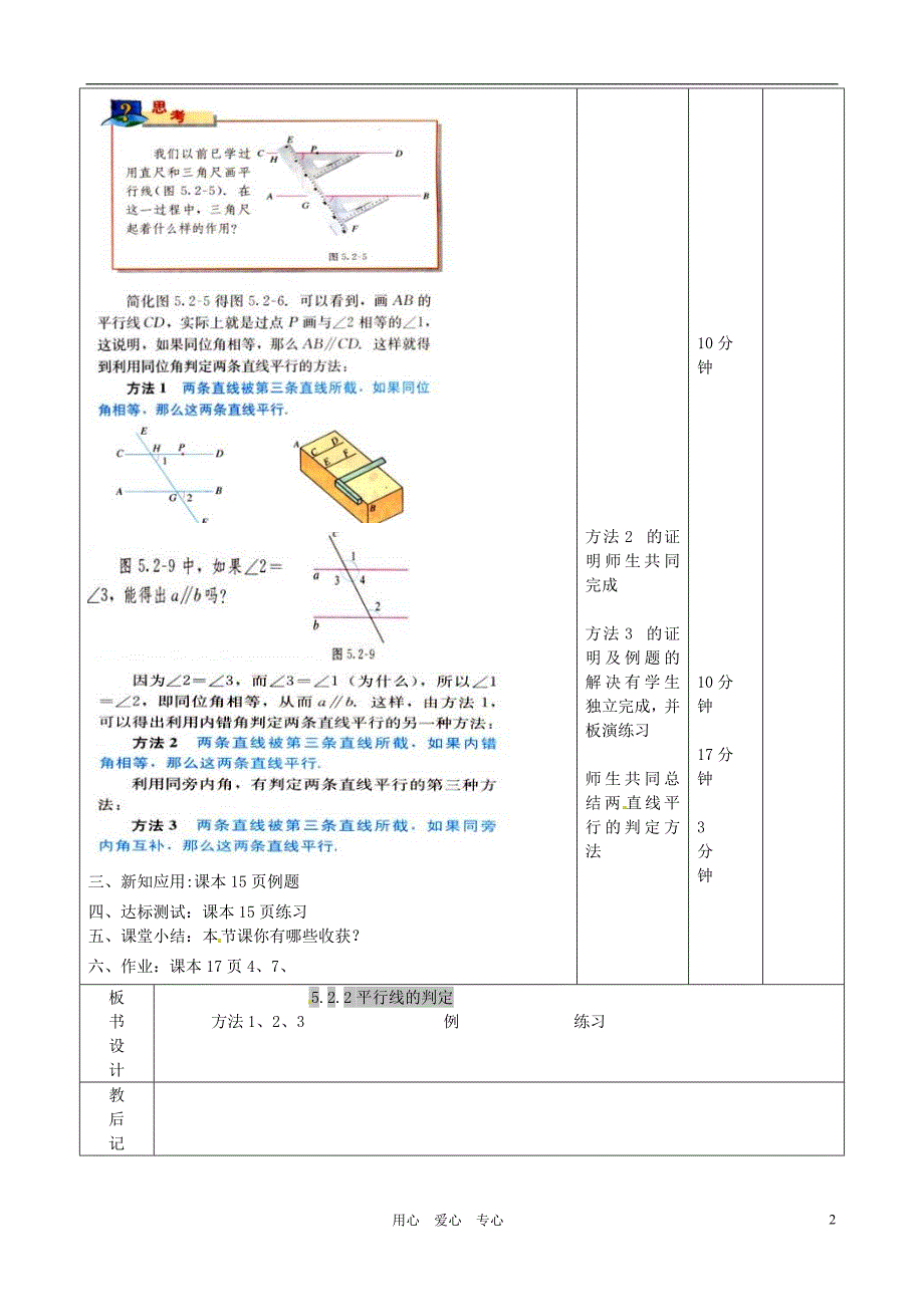 《522平行线的判定》教案-人教新课标版_第2页