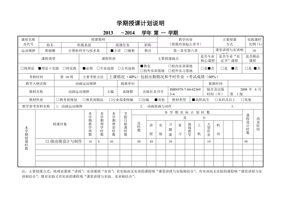 动画运动规律学期授课计划_第1页