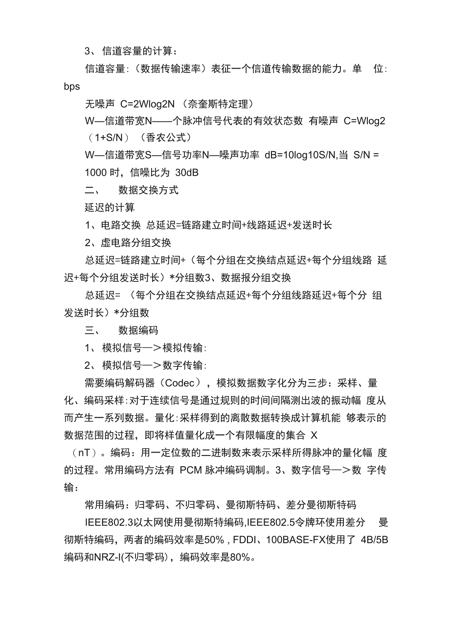 软考中级网络工程师学习笔记（考点归纳总结全）_第5页