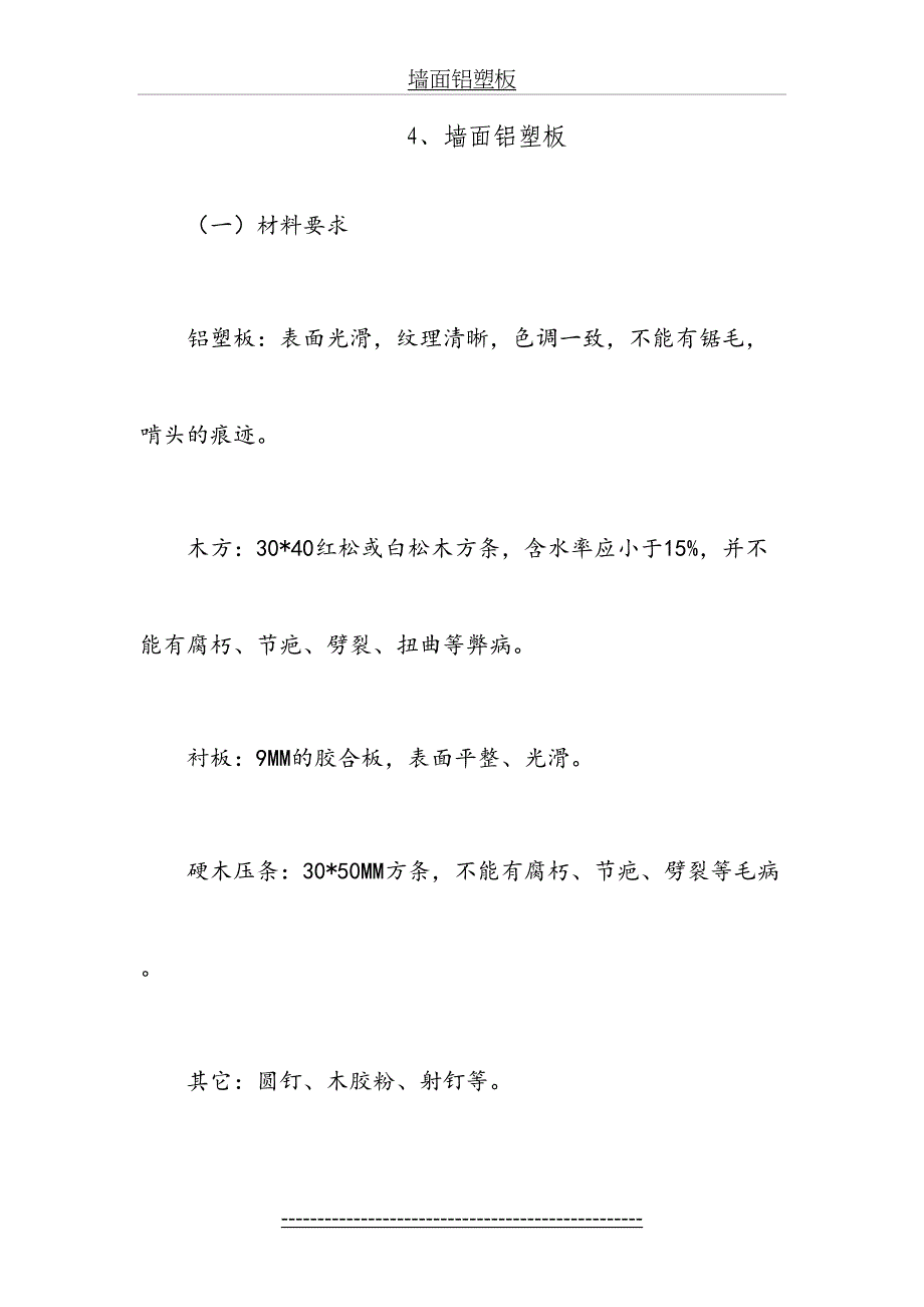 墙面铝塑板施工_第2页