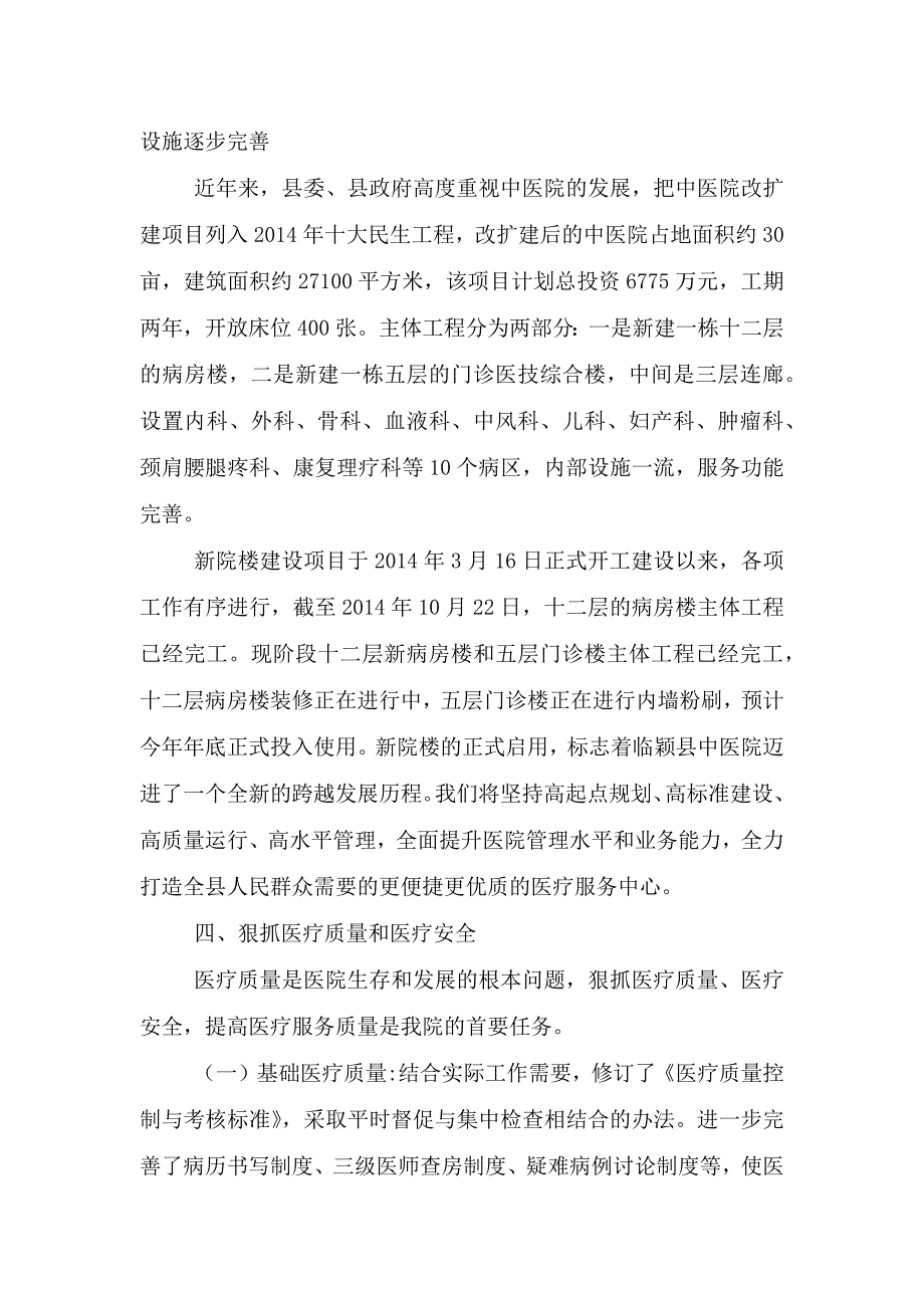 医院十二五工作总结.doc_第2页