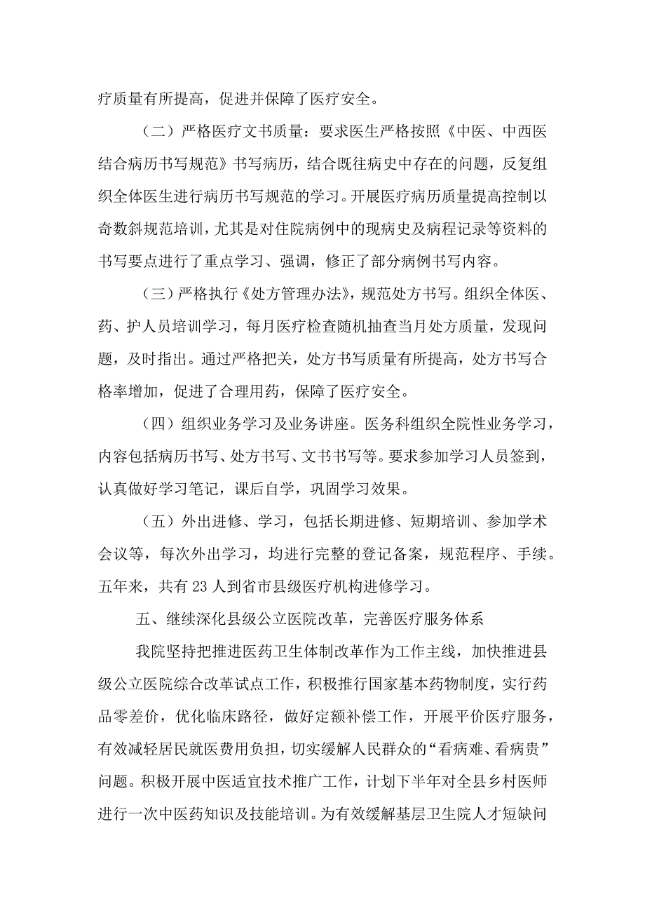 医院十二五工作总结.doc_第3页