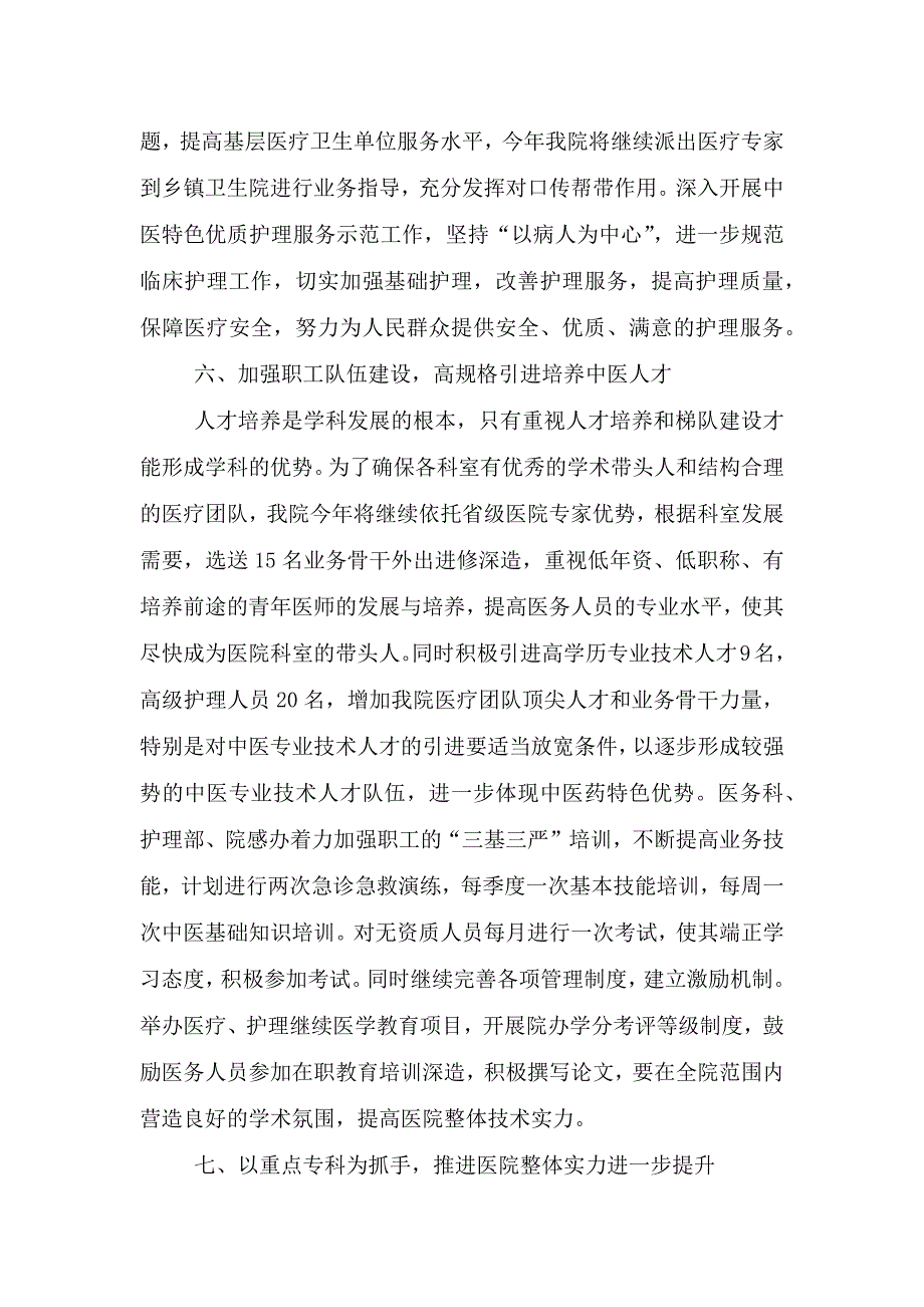 医院十二五工作总结.doc_第4页