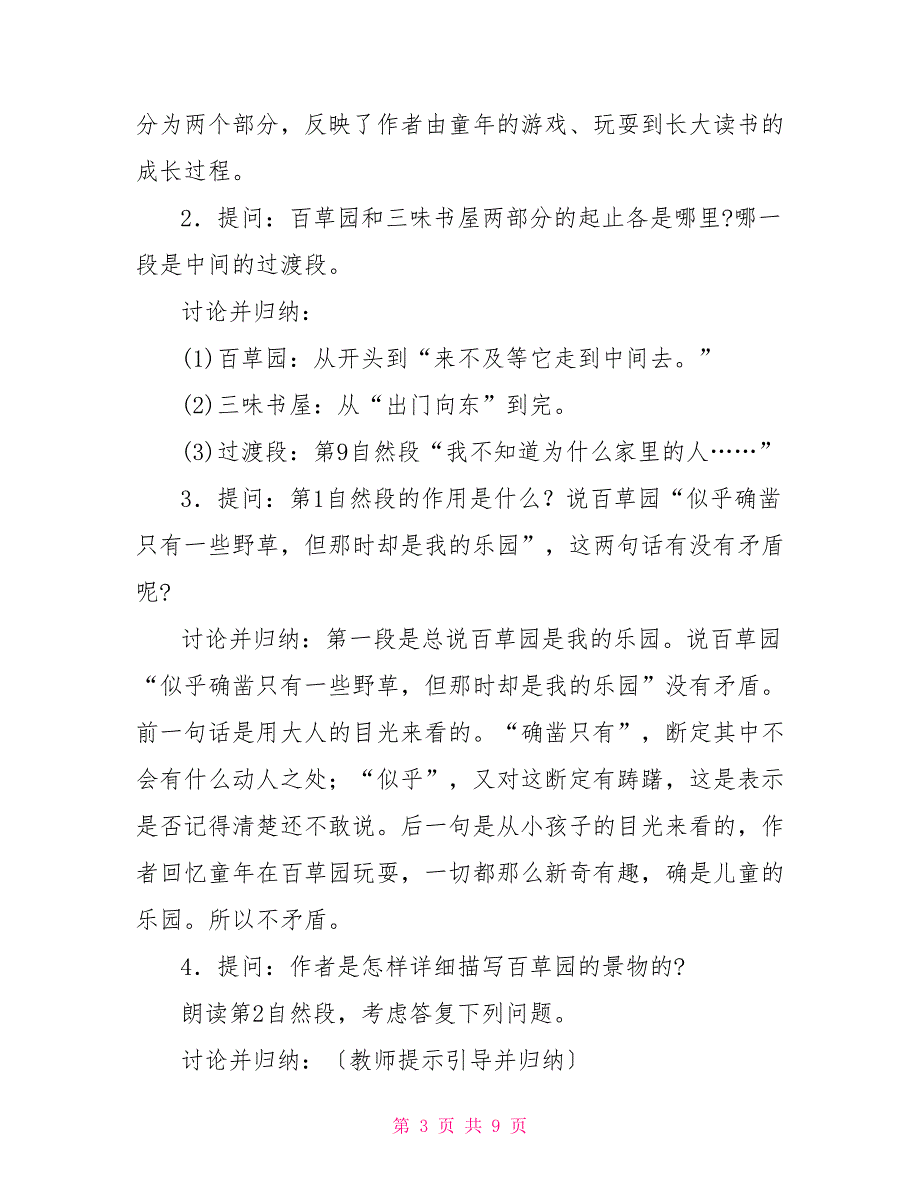 《从百草园到三味书屋》3三味书屋到百草园_第3页