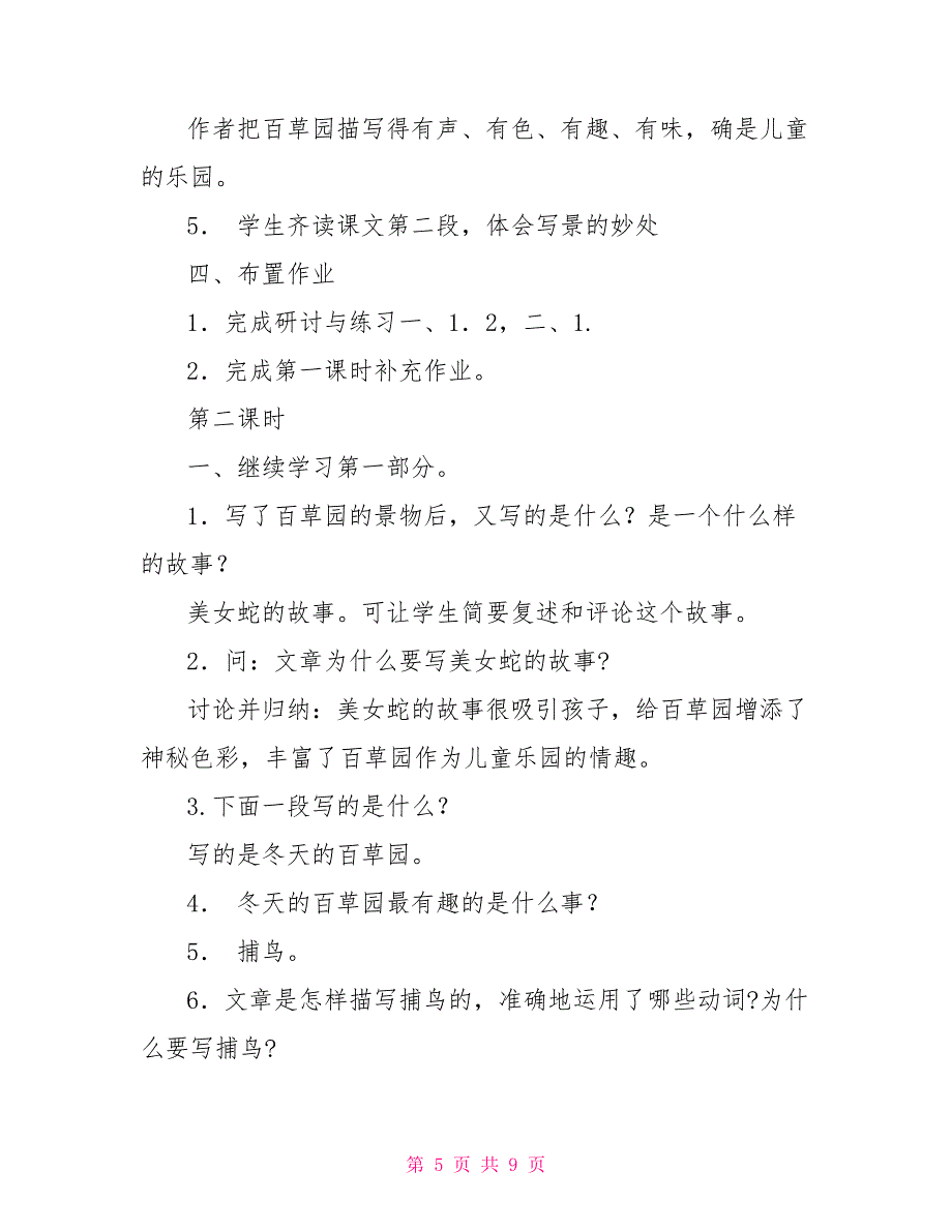 《从百草园到三味书屋》3三味书屋到百草园_第5页