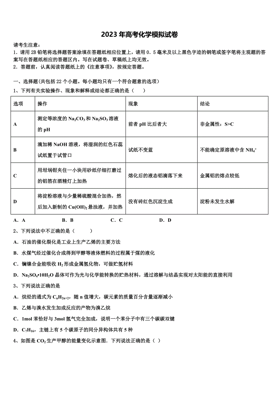 北京石油学院附属中学2023届高三第四次模拟考试化学试卷含解析_第1页