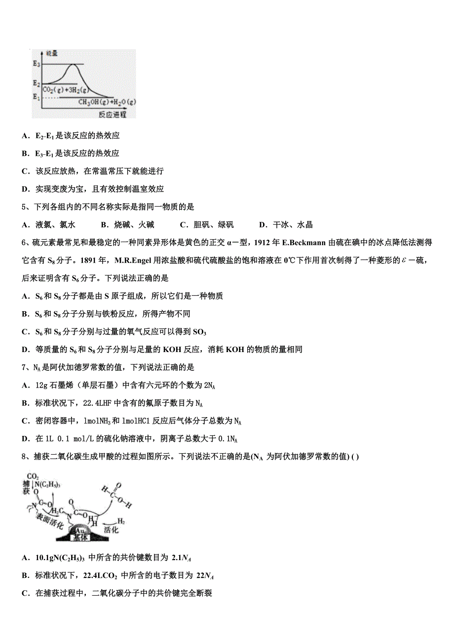北京石油学院附属中学2023届高三第四次模拟考试化学试卷含解析_第2页