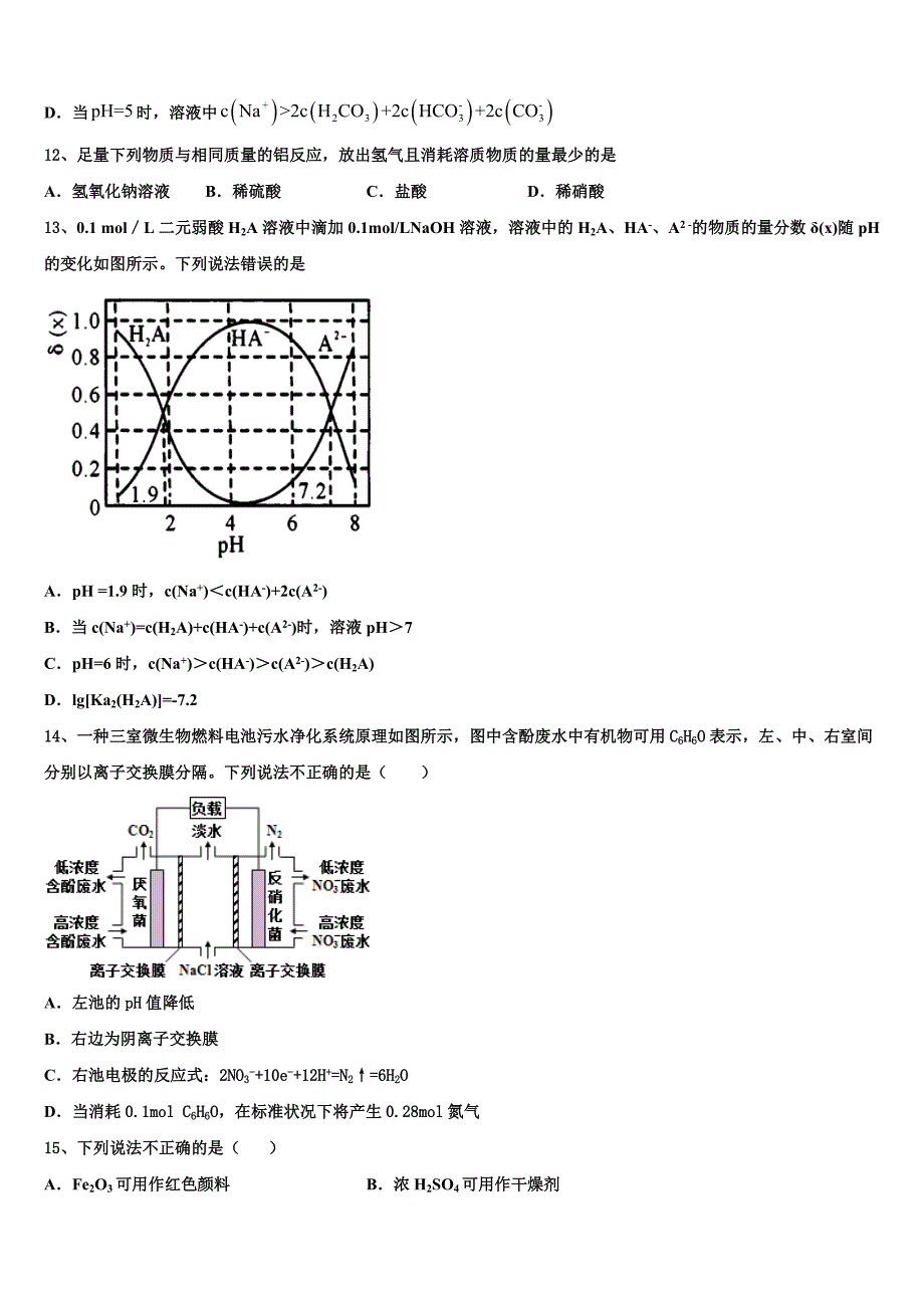 北京石油学院附属中学2023届高三第四次模拟考试化学试卷含解析_第4页