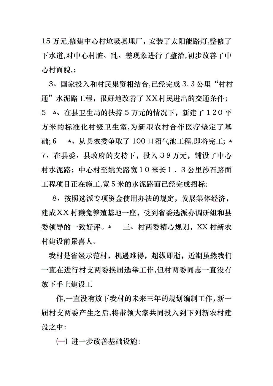 支委换届述职报告_第3页