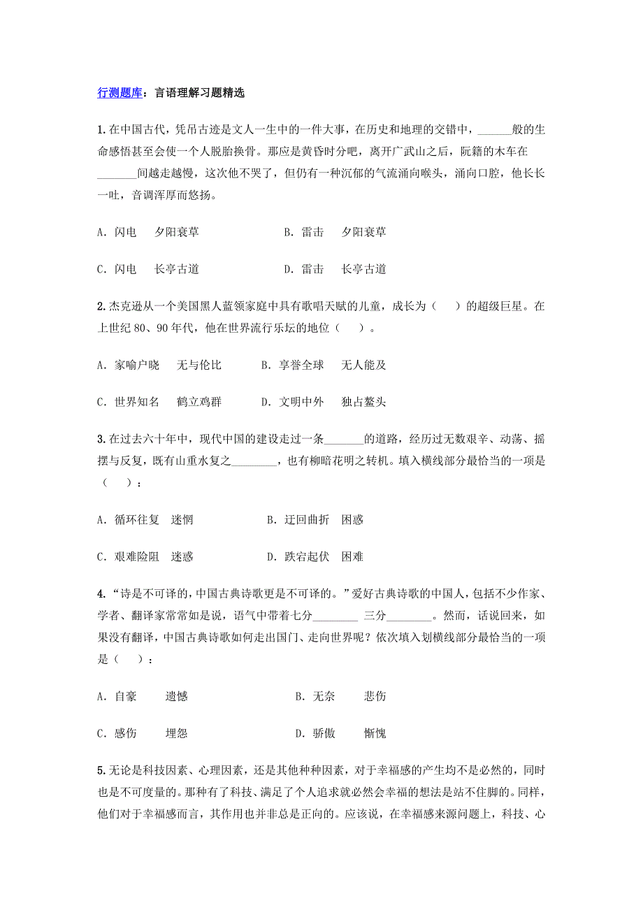 言语理解习题精选.doc_第1页