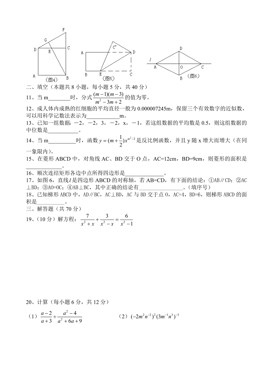 安徽省数学期末考试八年级试卷及参考答案_第2页