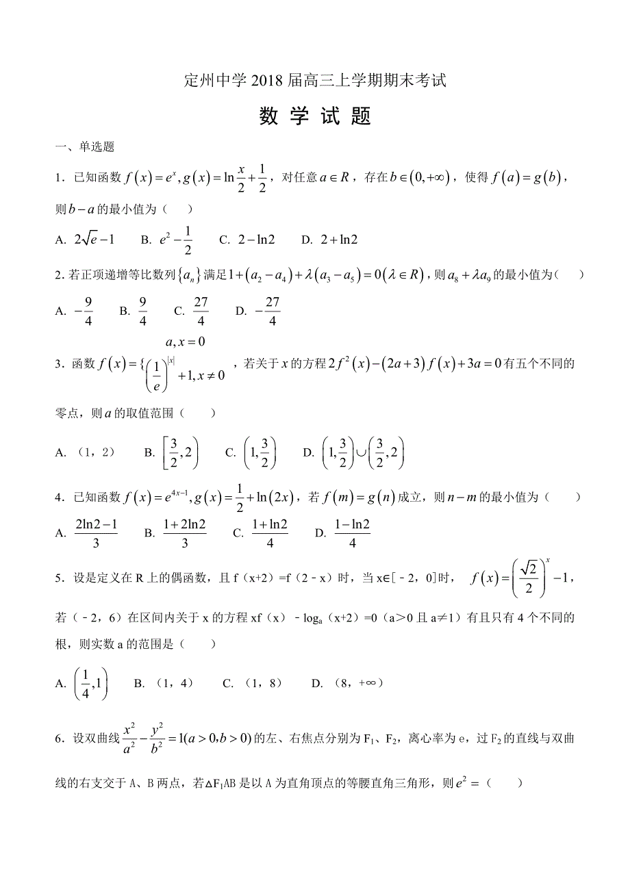 河北省定州中学高三上学期期末考试数学试卷含答案_第1页