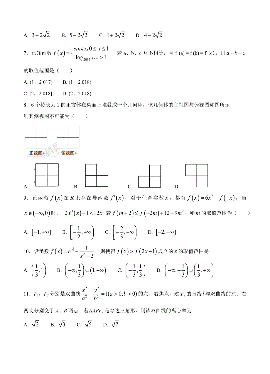 河北省定州中学高三上学期期末考试数学试卷含答案_第2页