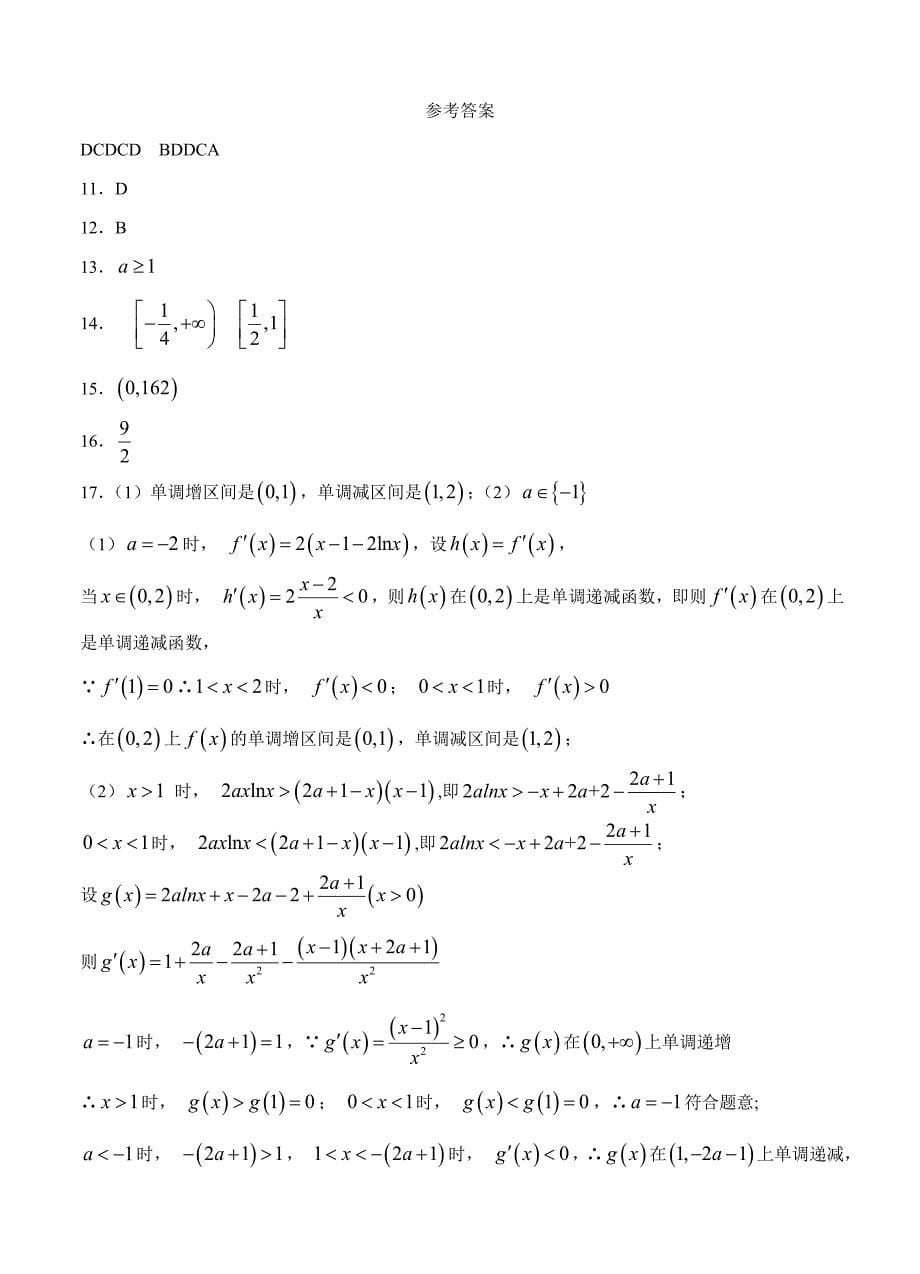 河北省定州中学高三上学期期末考试数学试卷含答案_第5页