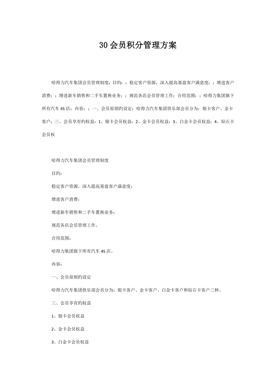 会员积分管理方案.doc_第1页