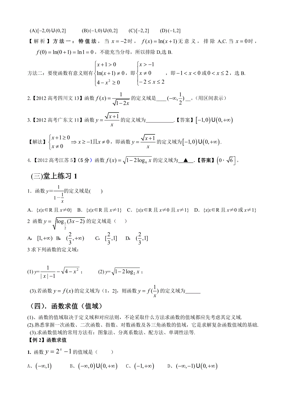 函数定义域解析式值域问题归类解析_第2页
