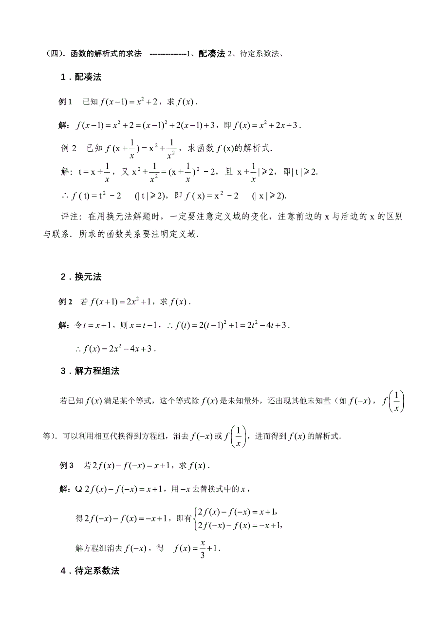 函数定义域解析式值域问题归类解析_第4页