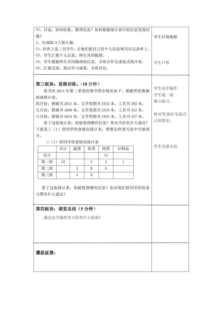 人教版三年级下册第三单元复式统计表教案_第4页