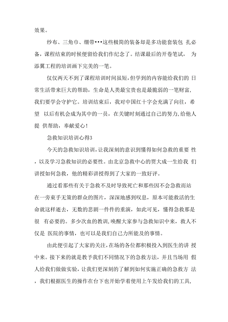 最新2021急救知识培训心得体会范文_第3页