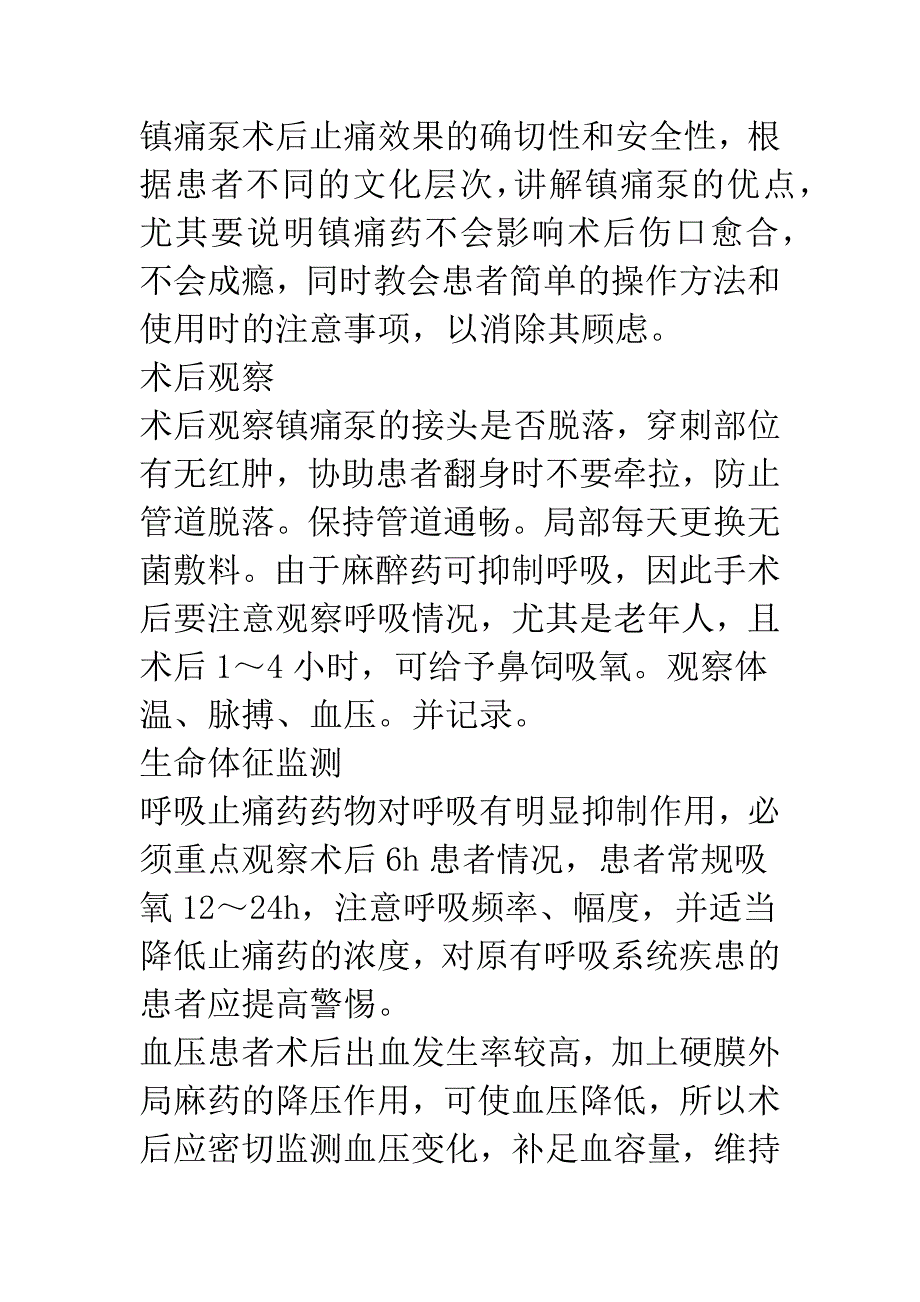 术后患者应用镇痛泵的护理体会.docx_第3页