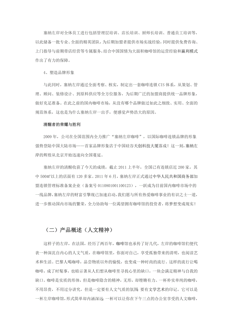 左岸咖啡广告策划方案_第3页