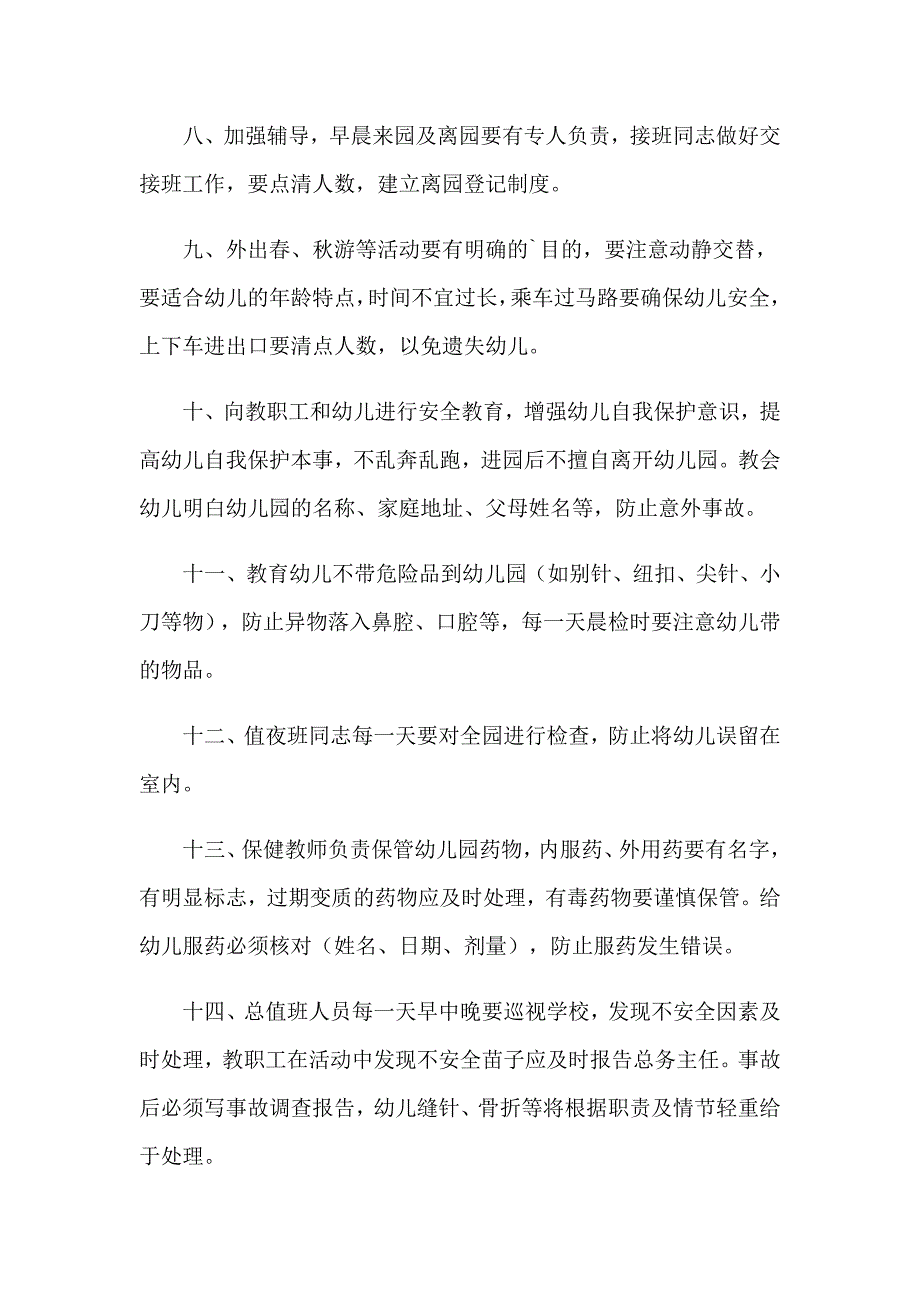 幼儿园安全保卫工作规章制度_第2页