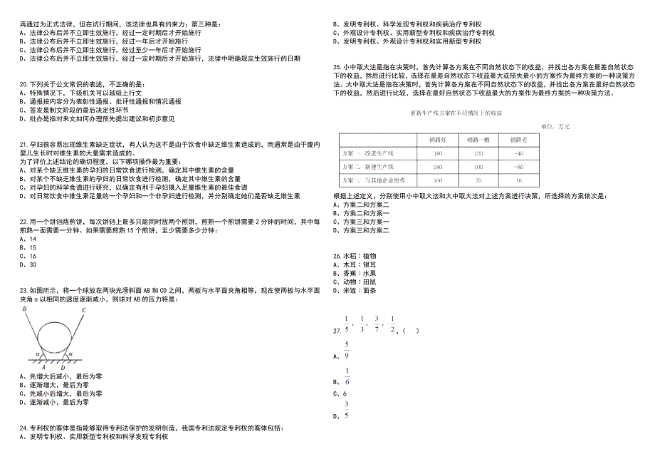 2023年06月德州武城县公开招聘备案制管理幼儿园教师（45人）笔试参考题库附答案含解析_第3页