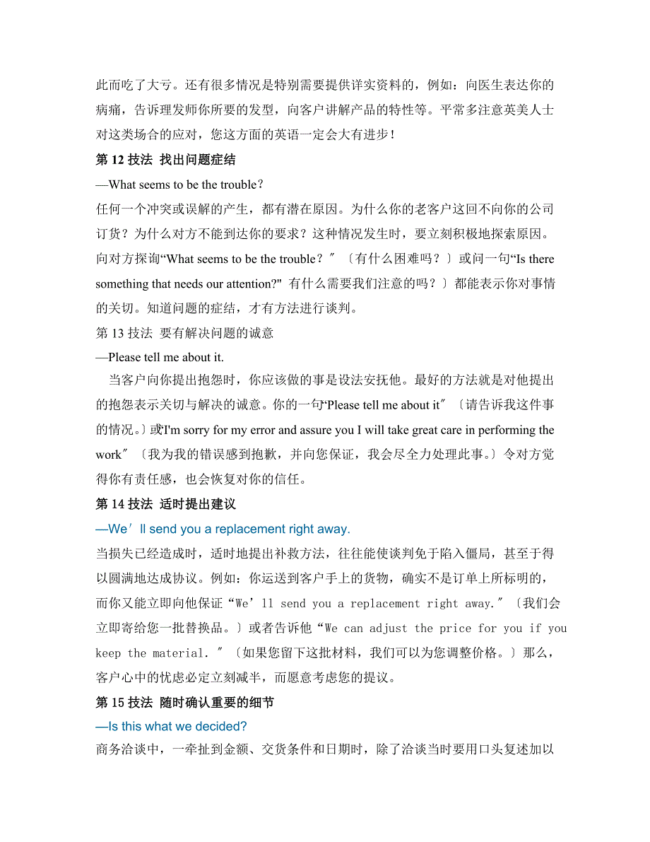 国际商务谈判实战技巧培训_第4页