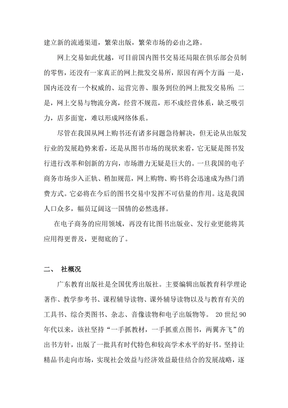 广教出版社网站方案（2-3）._第4页