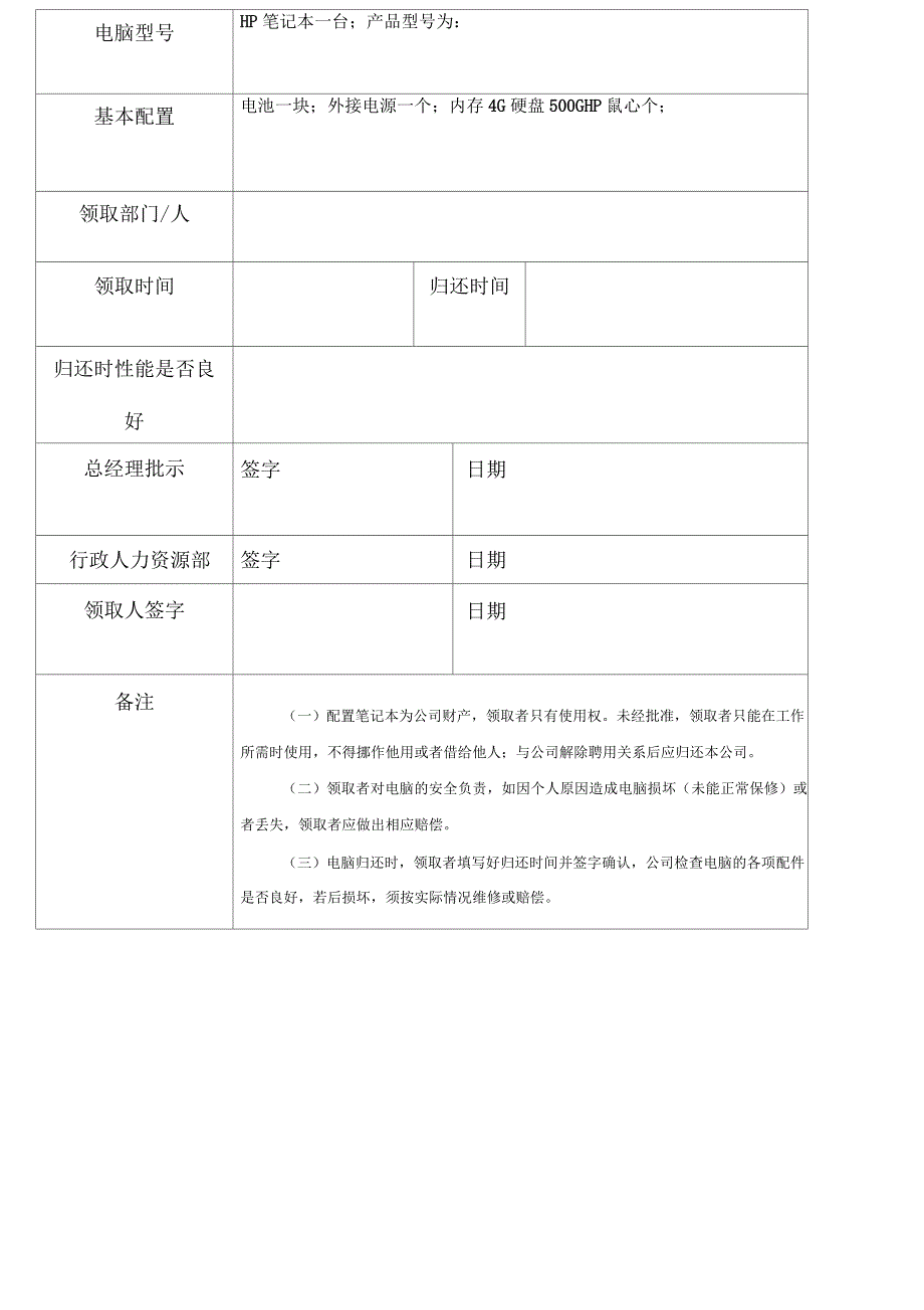 办公室电脑申请表_第2页