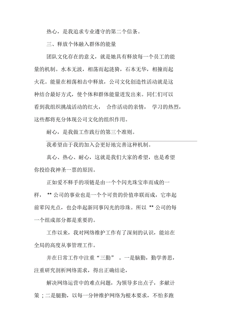 网络维护竞聘报告_第3页