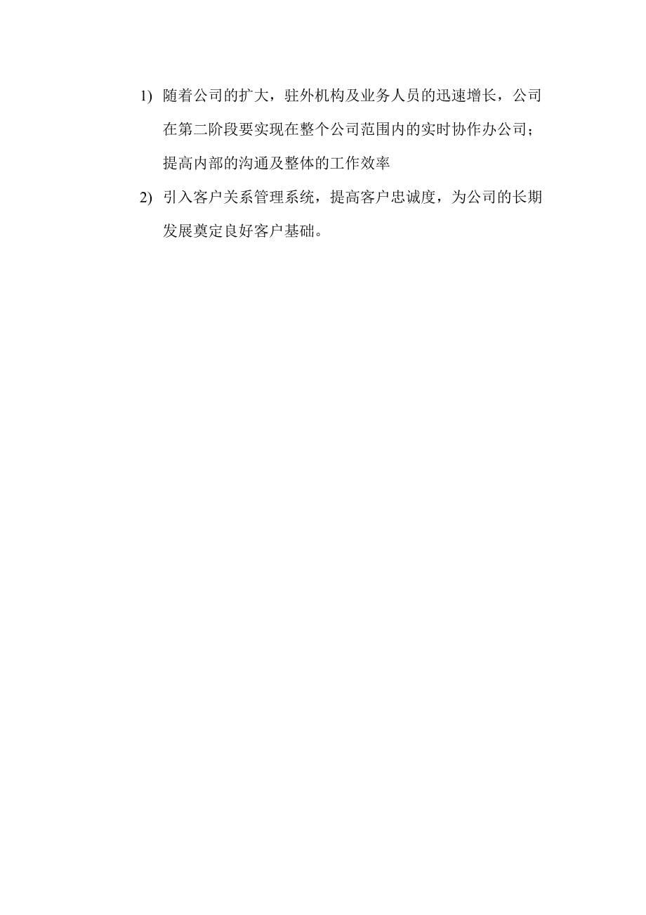 《广东XXX食品有限公司系统方案工业生产管理解决方案》_第5页