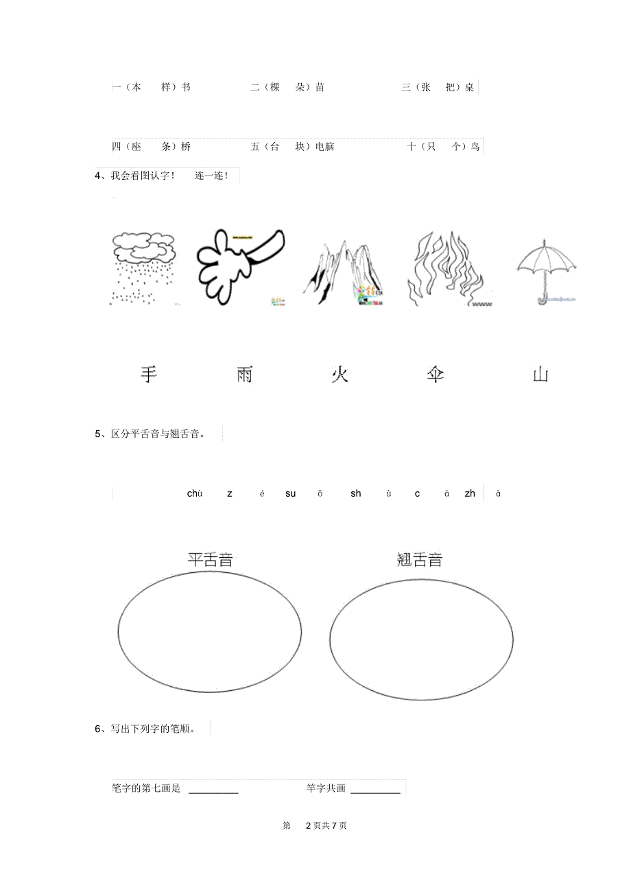 2020版幼儿园大班(下册)开学检测试题含答案_第2页