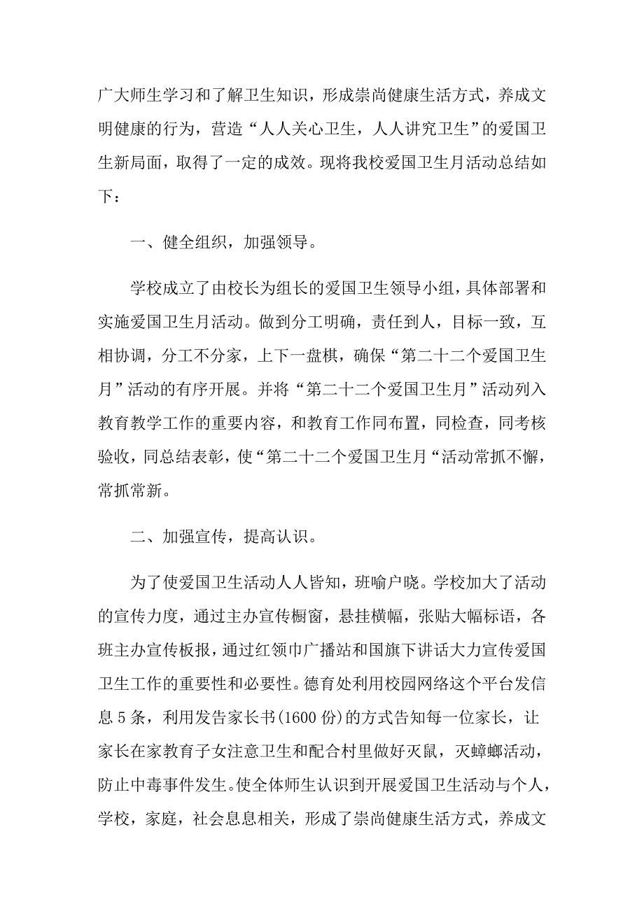 爱国卫生月活动总结3篇_第3页